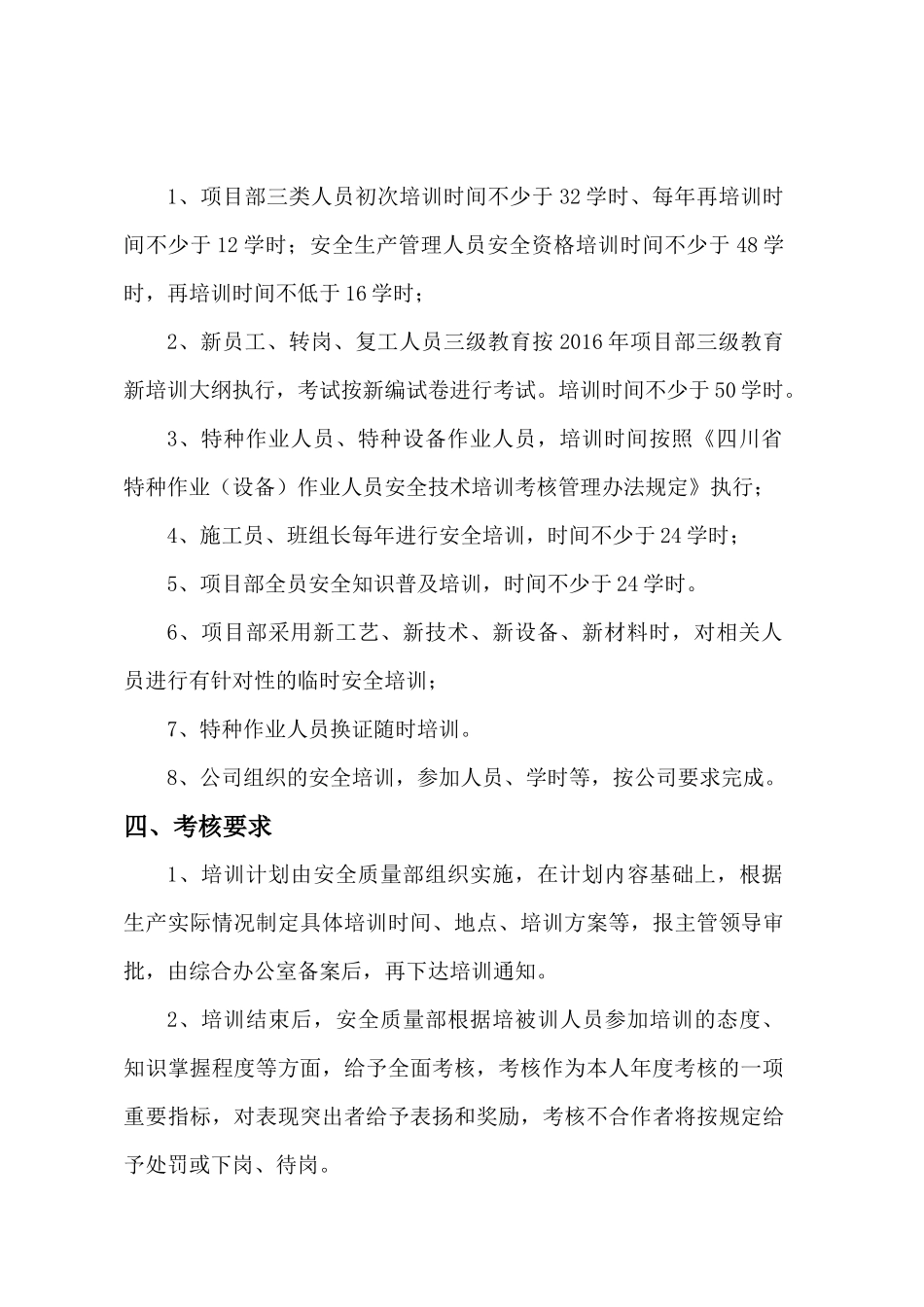 2018年度安全生产培训计划_第2页