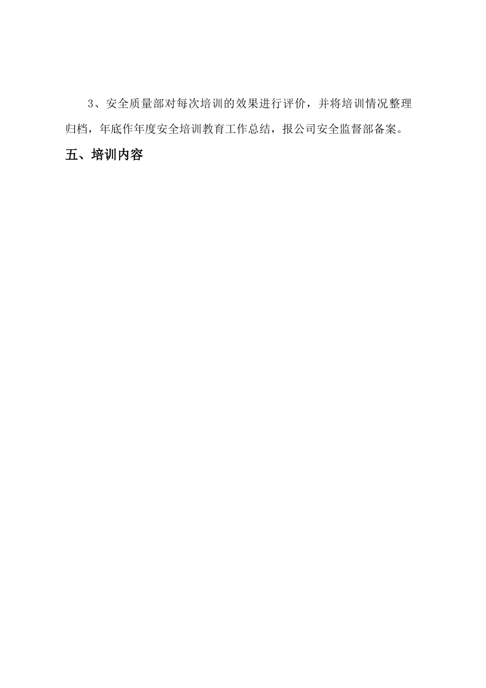 2018年度安全生产培训计划_第3页