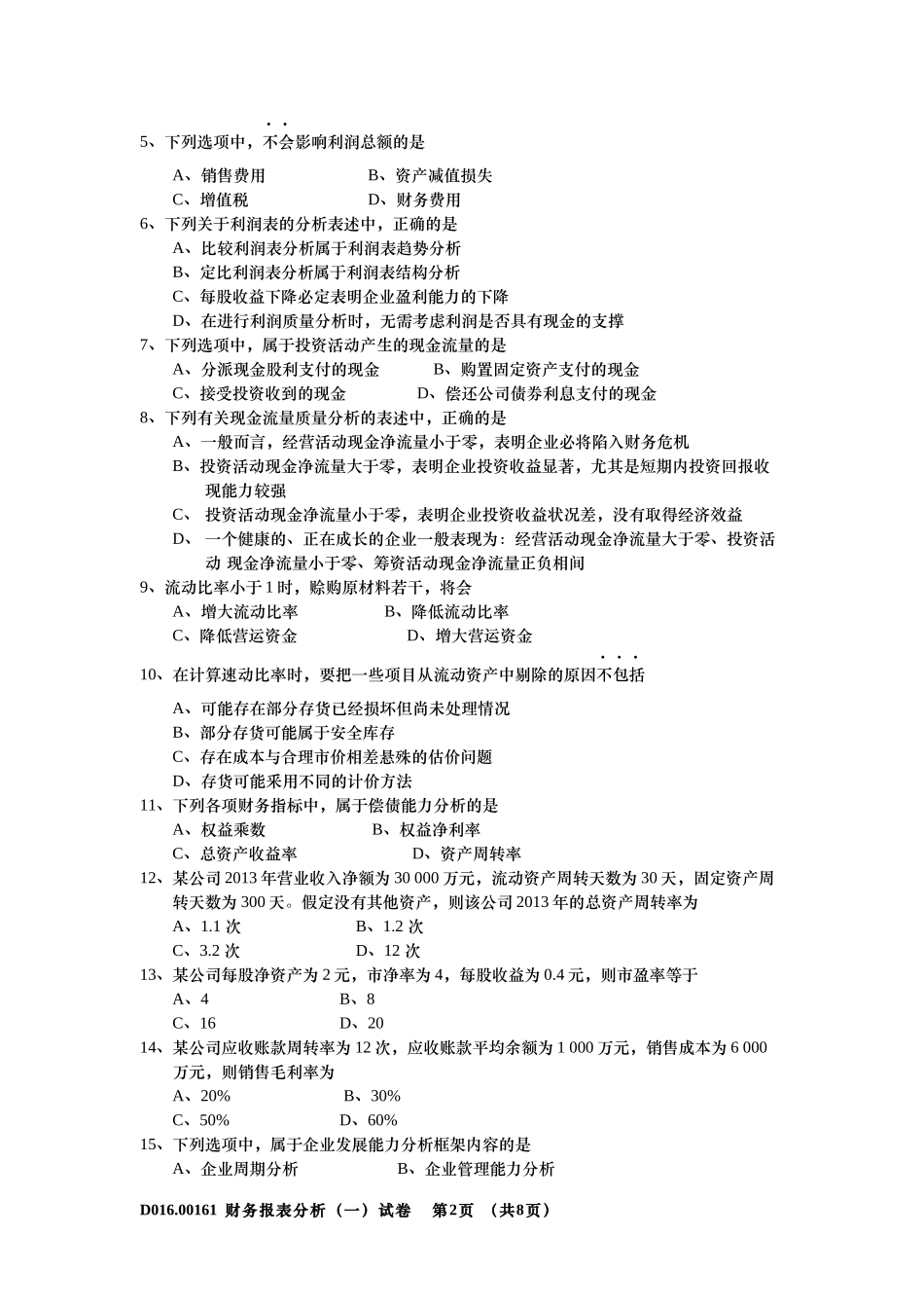 2016年10月自学考试财务报表分析(一)00161_第2页