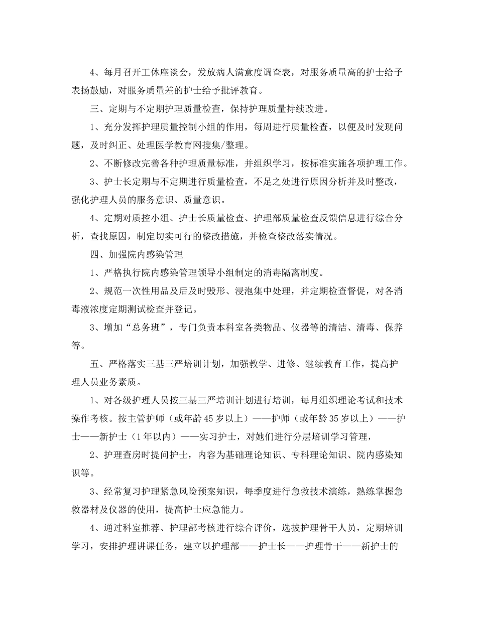 2020年门诊优质护理个人工作计划_第2页