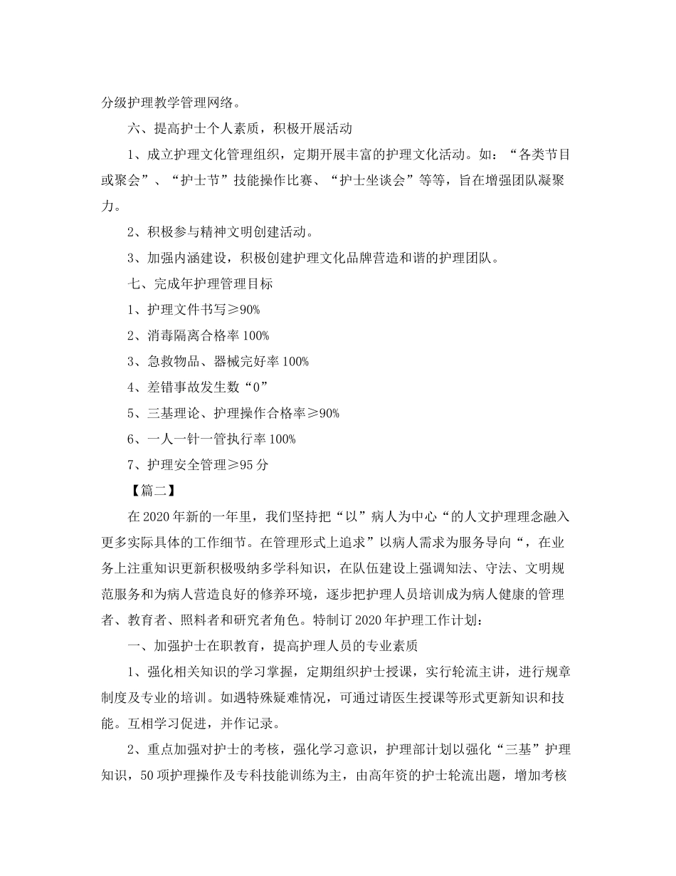 2020年门诊优质护理个人工作计划_第3页