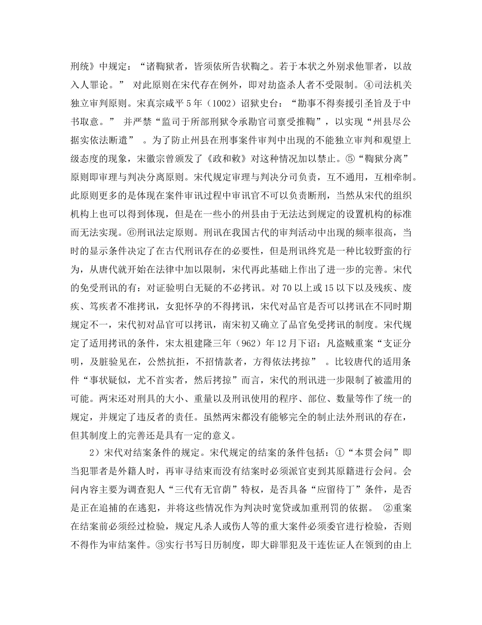 宋代刑事诉讼制度考演讲范文 _第2页