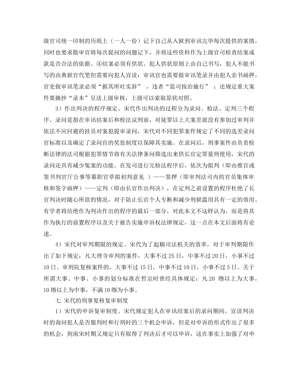宋代刑事诉讼制度考演讲范文 _第3页