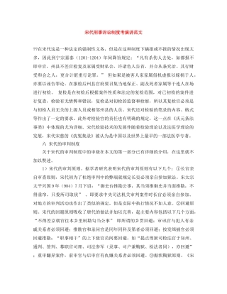 宋代刑事诉讼制度考演讲范文 