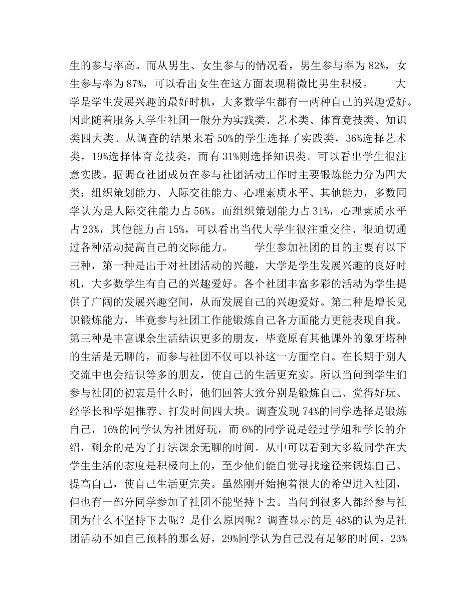 大学生社团参与经验与就业能力关系的调查研究 _第2页