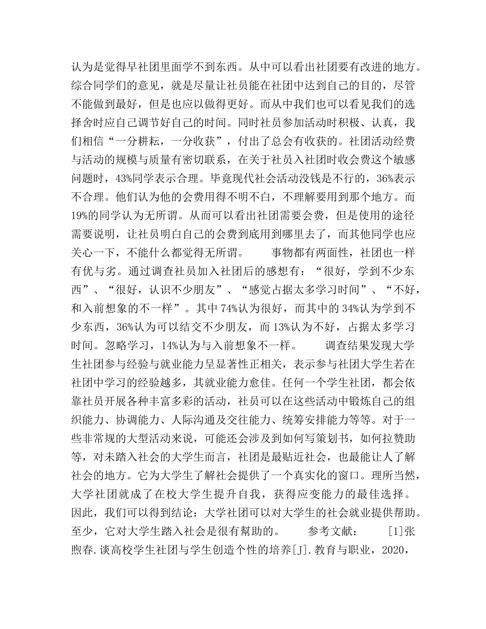 大学生社团参与经验与就业能力关系的调查研究 _第3页