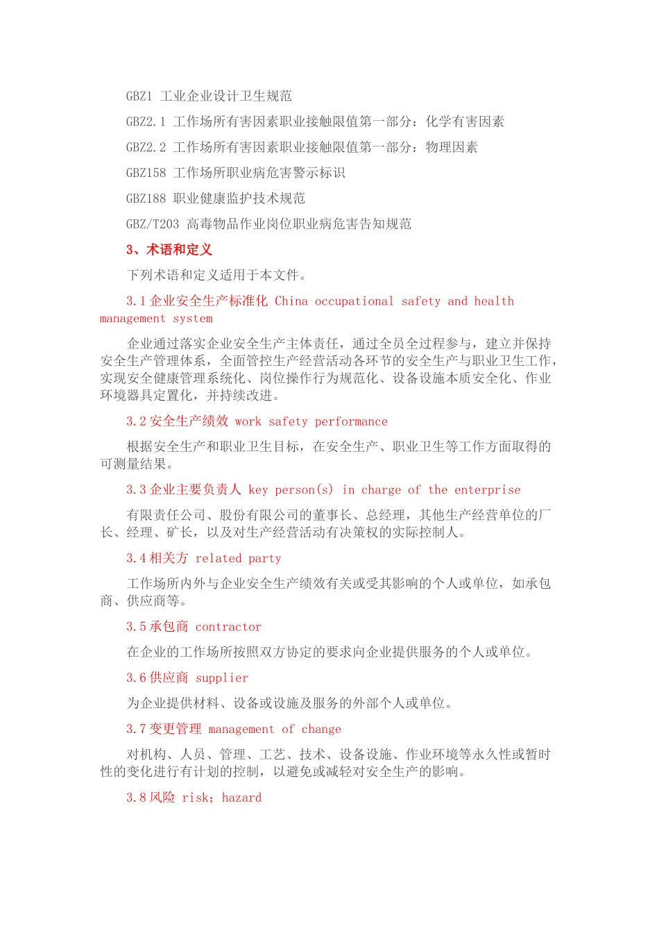 GBT33000-2016《企业安全生产标准化基本规范》_第2页