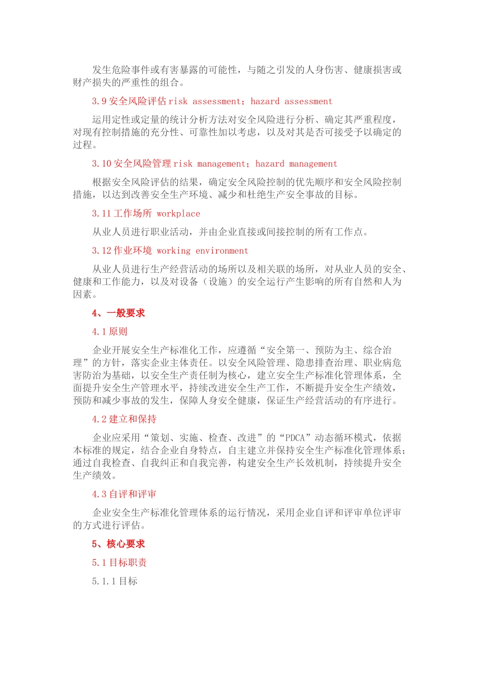 GBT33000-2016《企业安全生产标准化基本规范》_第3页