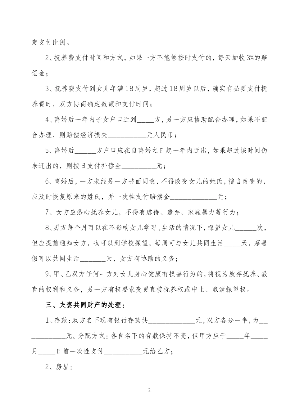 【离婚协议书】(律师修改版)_第2页