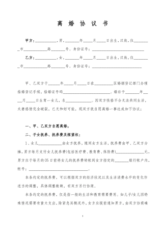 【离婚协议书】(律师修改版)