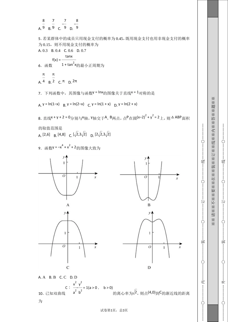2018年全国普通高等学校招生统一考试文科数学(新课标III卷)_第2页