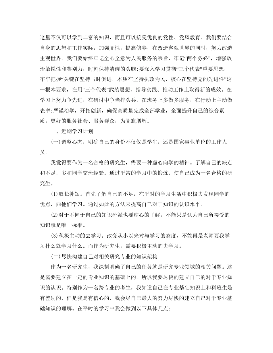 党校个人学习计划_第3页