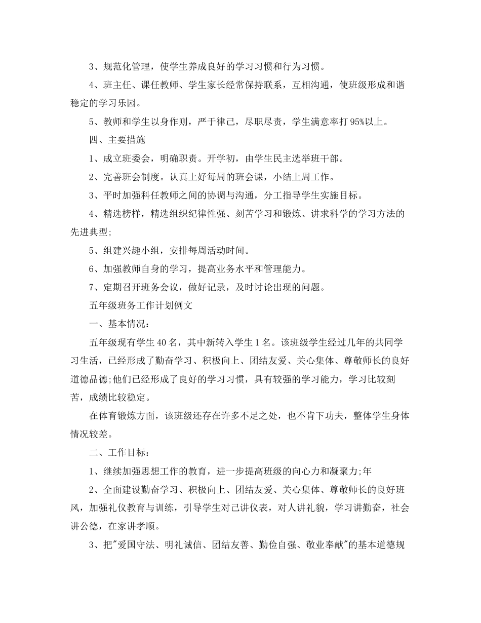 五年级班务工作计划模板_第2页