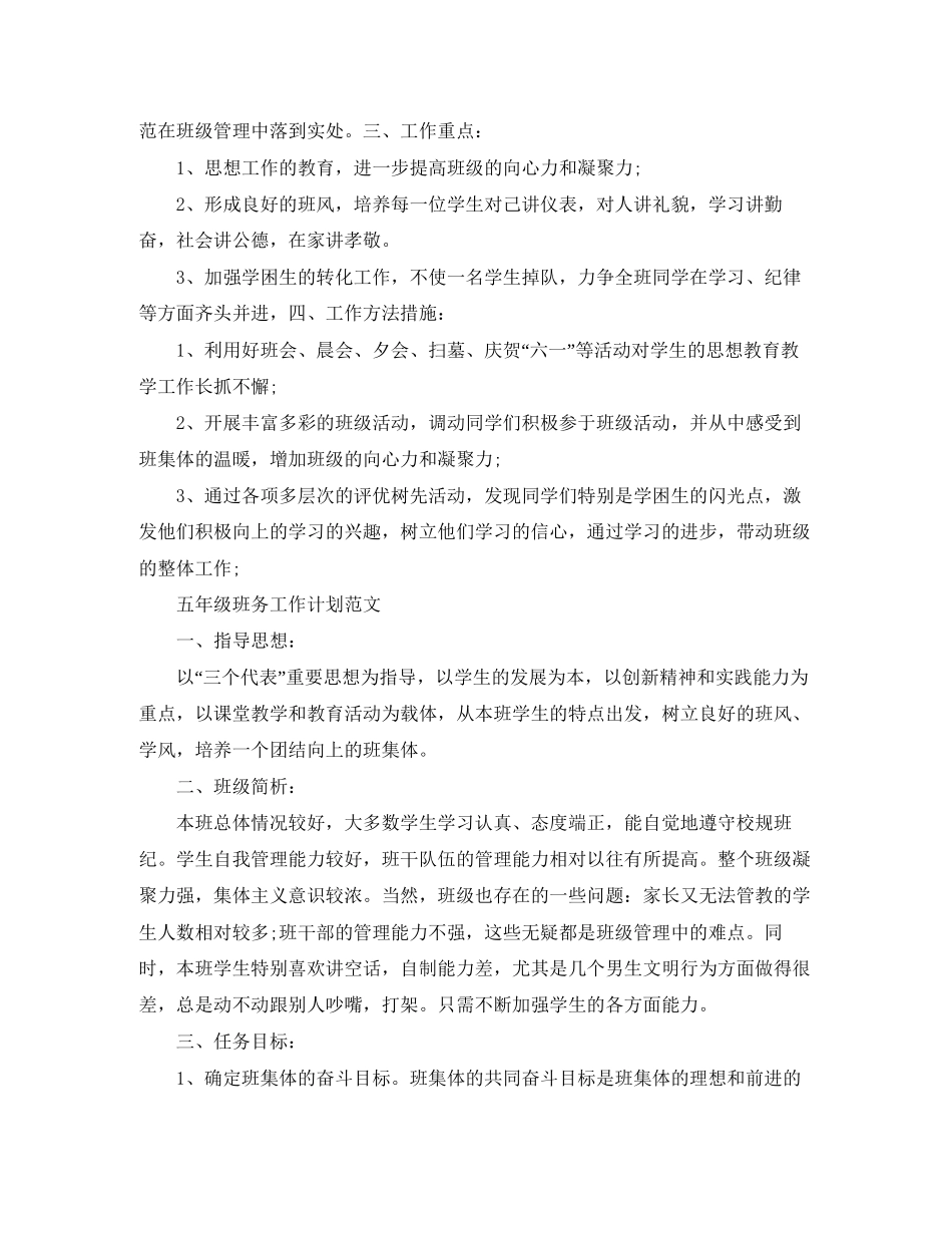 五年级班务工作计划模板_第3页