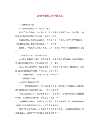 2020年老师工作计划范文