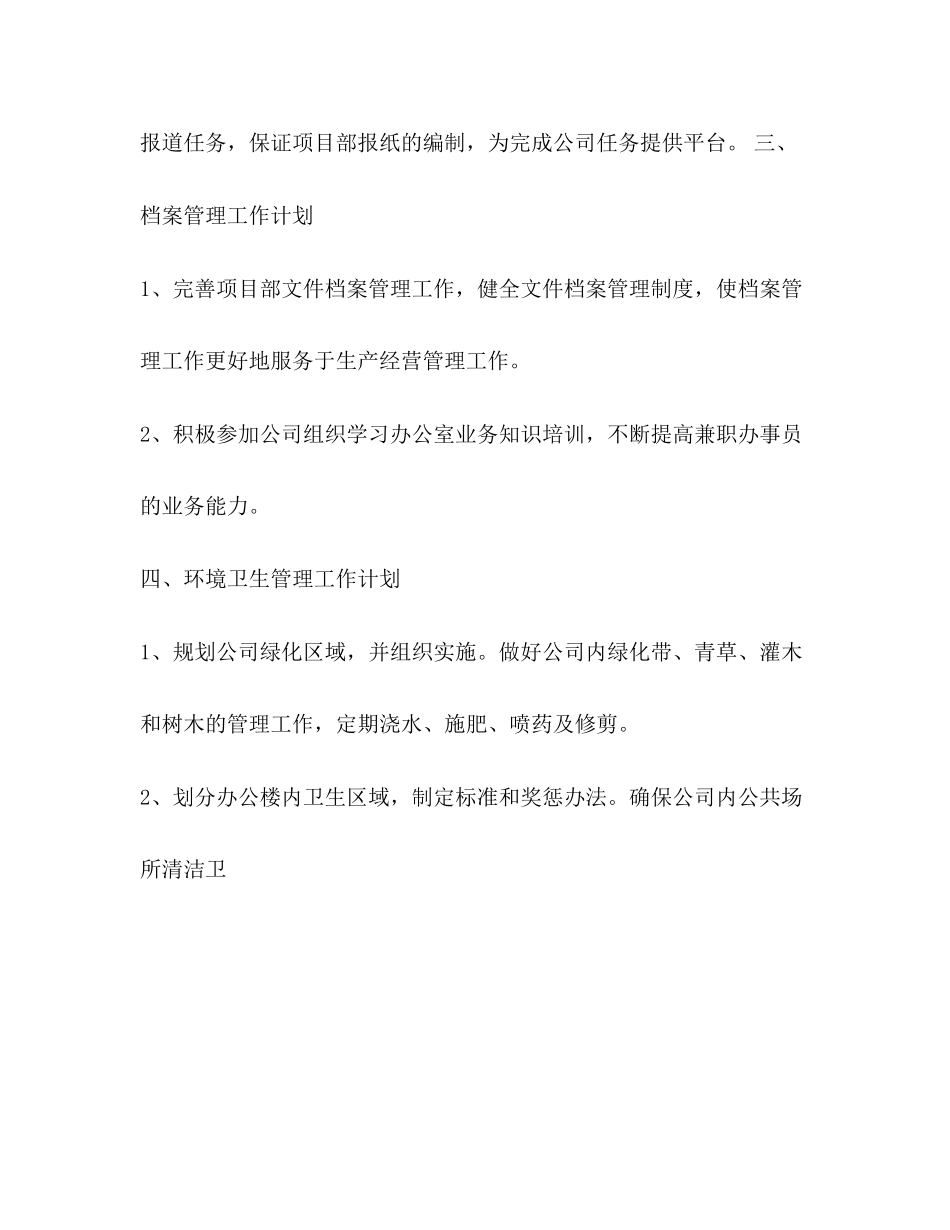 办公室工作保密计划范例_第2页