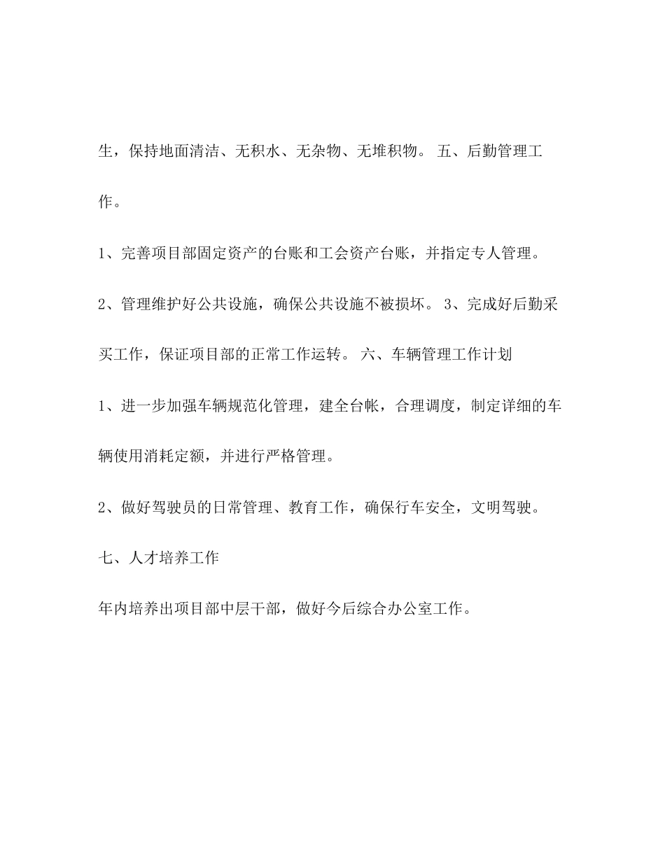 办公室工作保密计划范例_第3页