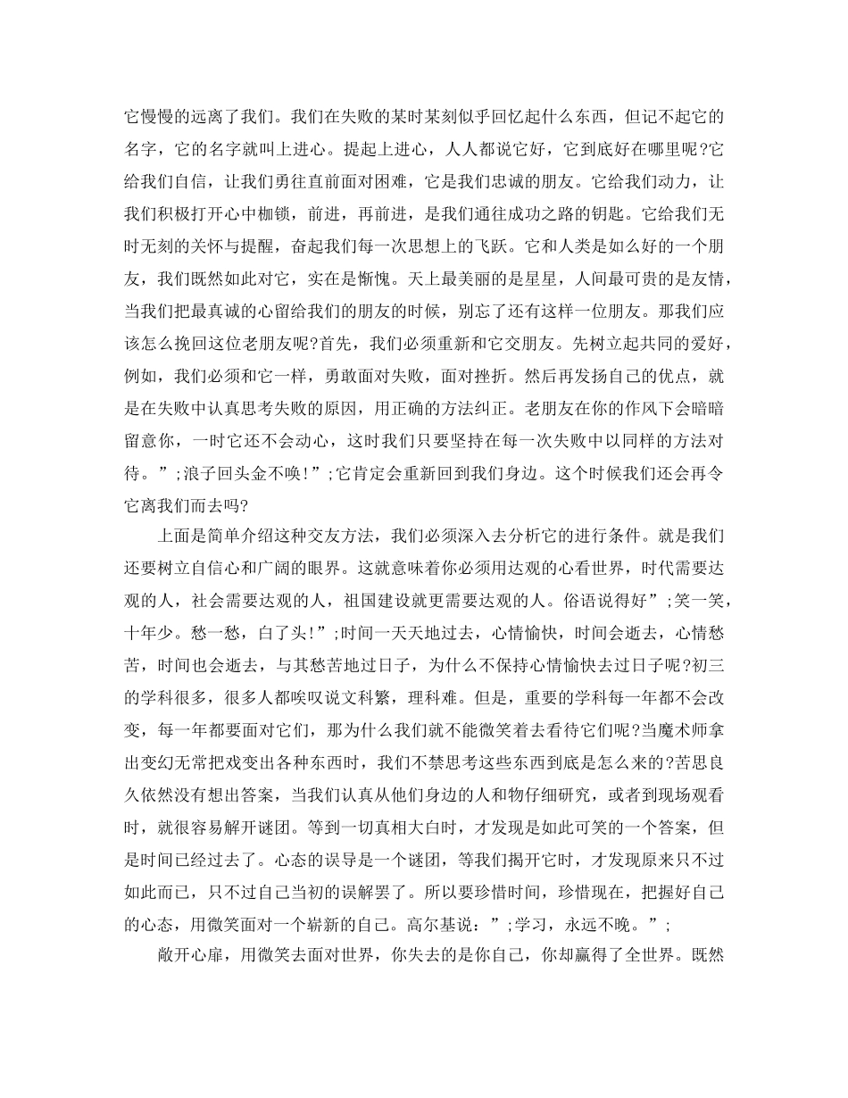 微笑面对生活演讲稿3篇 _第2页
