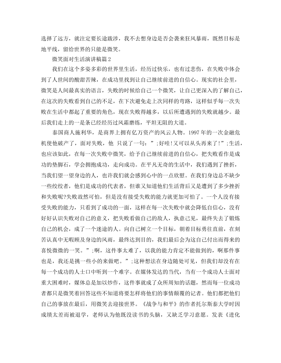 微笑面对生活演讲稿3篇 _第3页