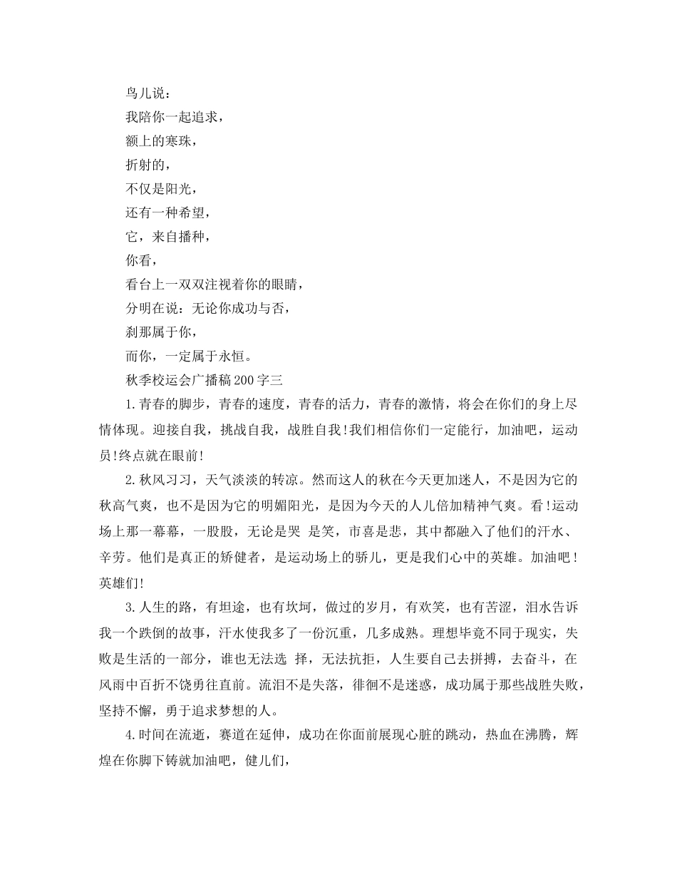 秋季校运会广播稿200字优秀篇 _第2页