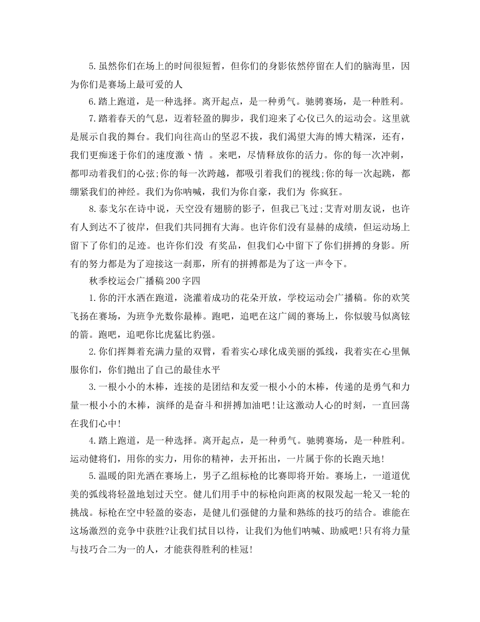 秋季校运会广播稿200字优秀篇 _第3页
