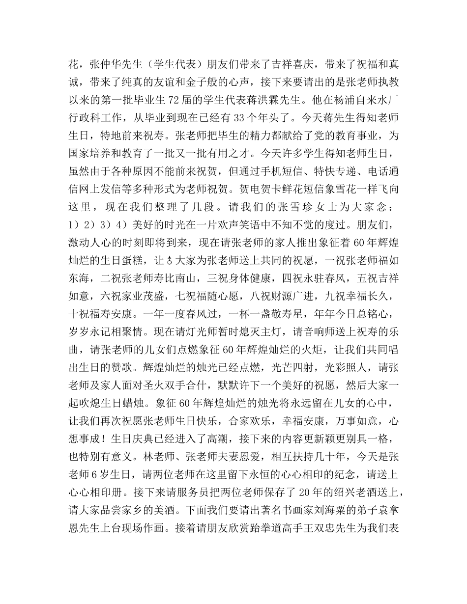 一次60大寿策划案例 _第2页