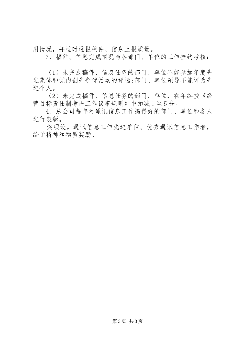 通讯信息工作管理规章制度_第3页