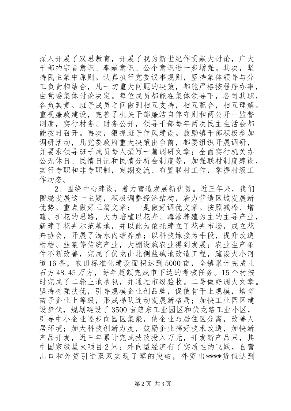 党委领导班子工作总结报告_第2页