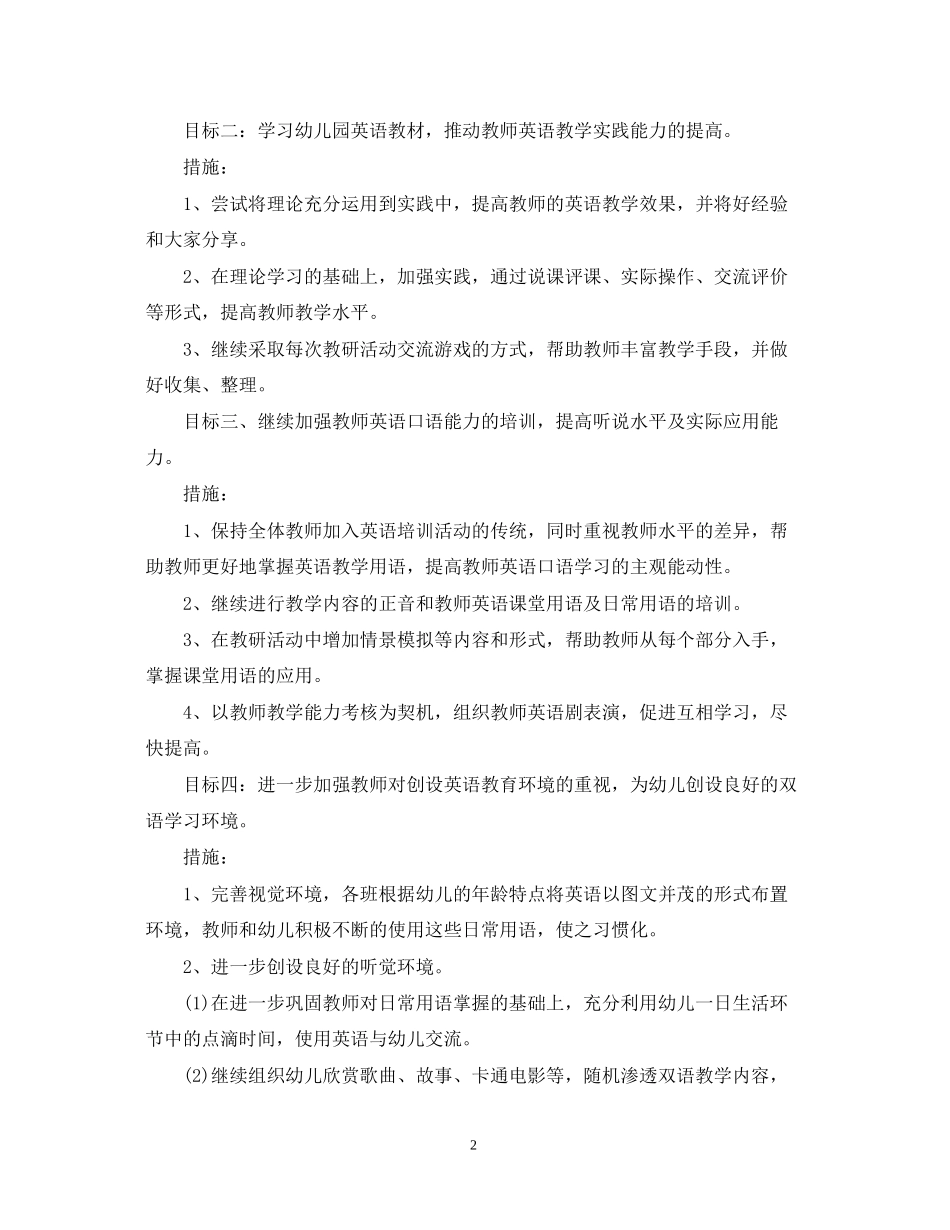 幼儿园英语教研组工作计划_第2页