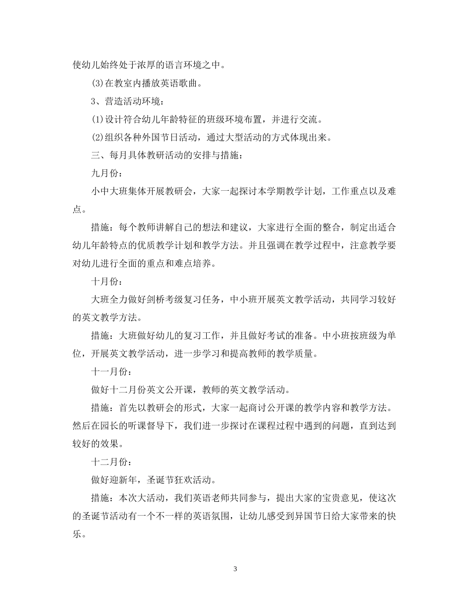 幼儿园英语教研组工作计划_第3页