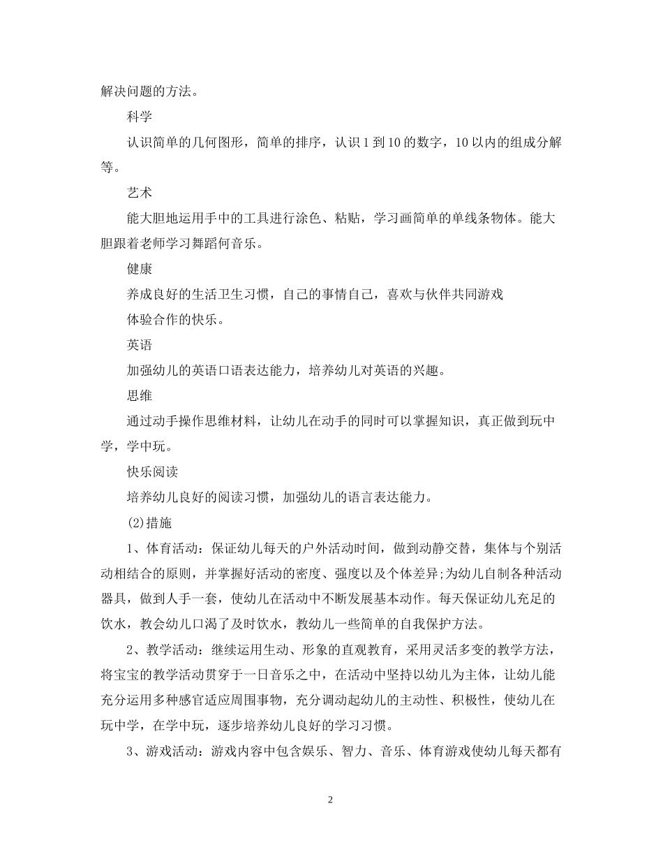 托班上学期班级工作计划_第2页