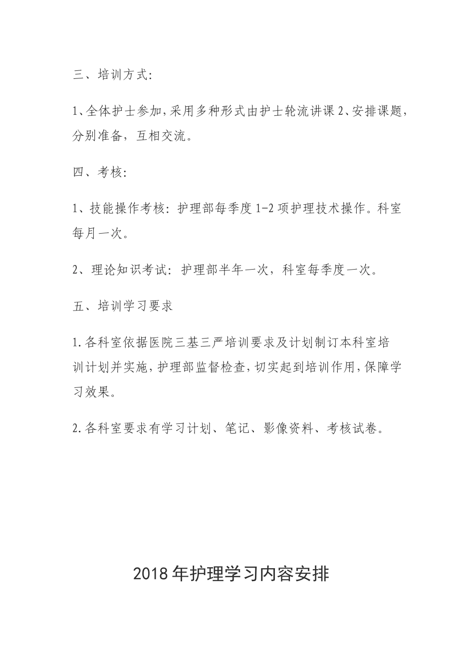 2018年护理培训计划_第2页