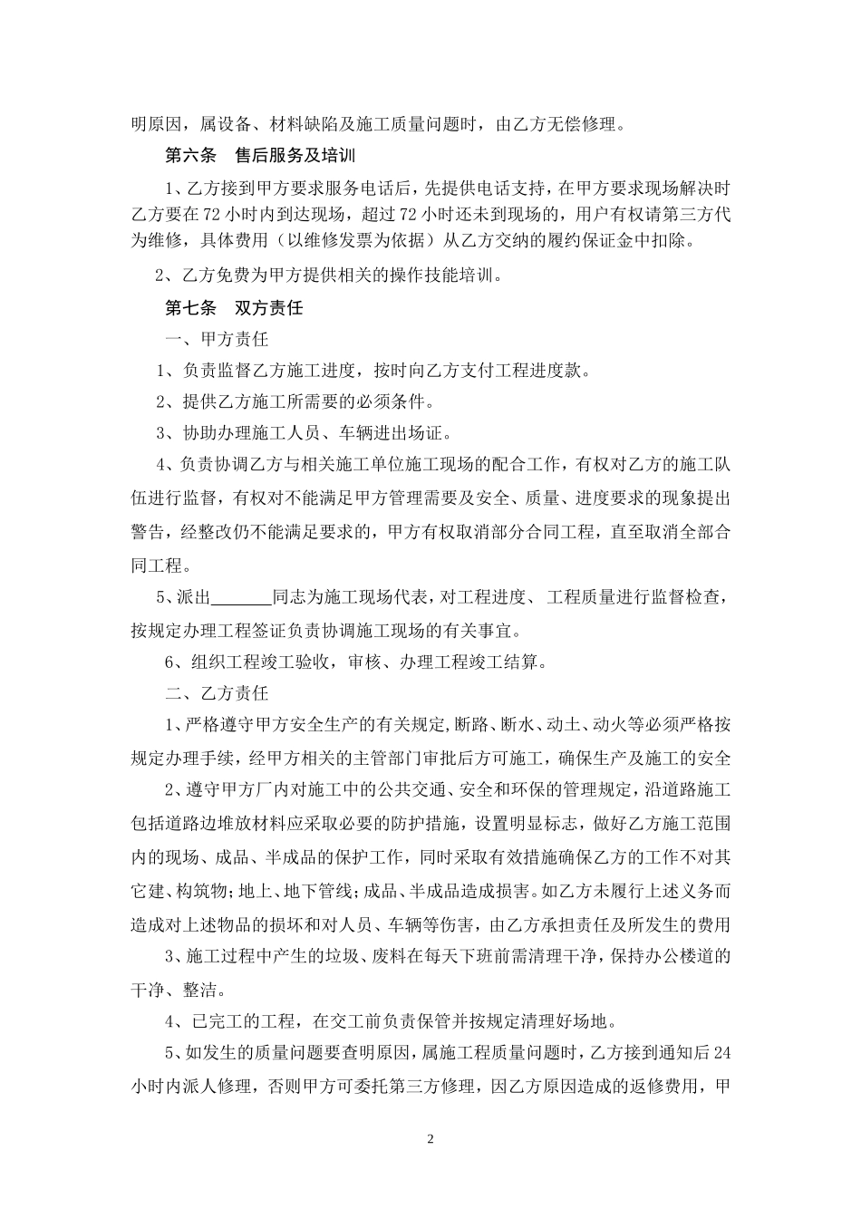 LED显示屏工程施工合同_第3页