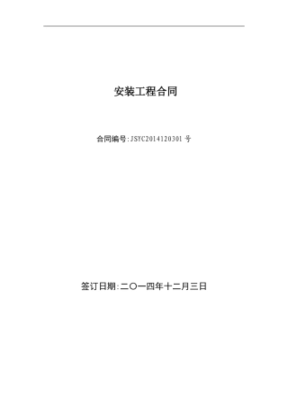 LED显示屏工程施工合同