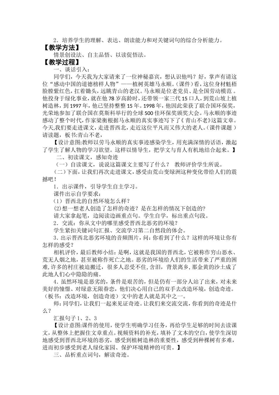 16《青山不老》的教学设计_第2页