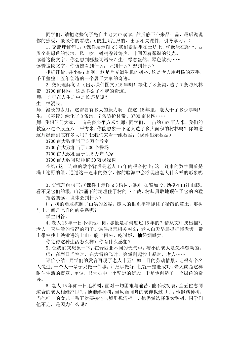 16《青山不老》的教学设计_第3页