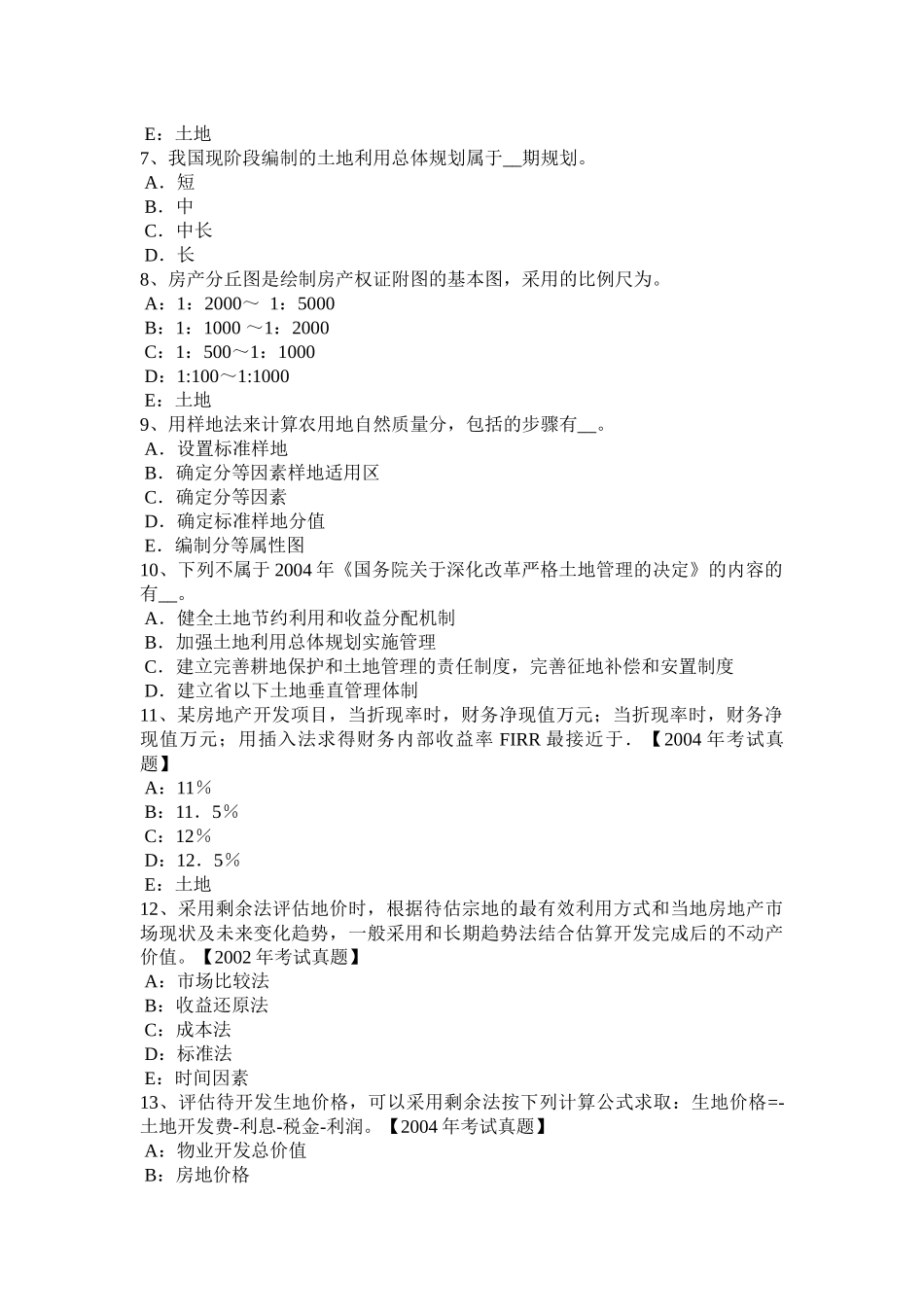 2015年吉林省管理与法规：土地利用总体规划包括的内容考试题_第2页