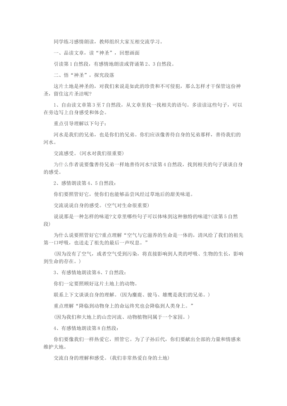 《这片土地是神圣的》教学设计_第2页