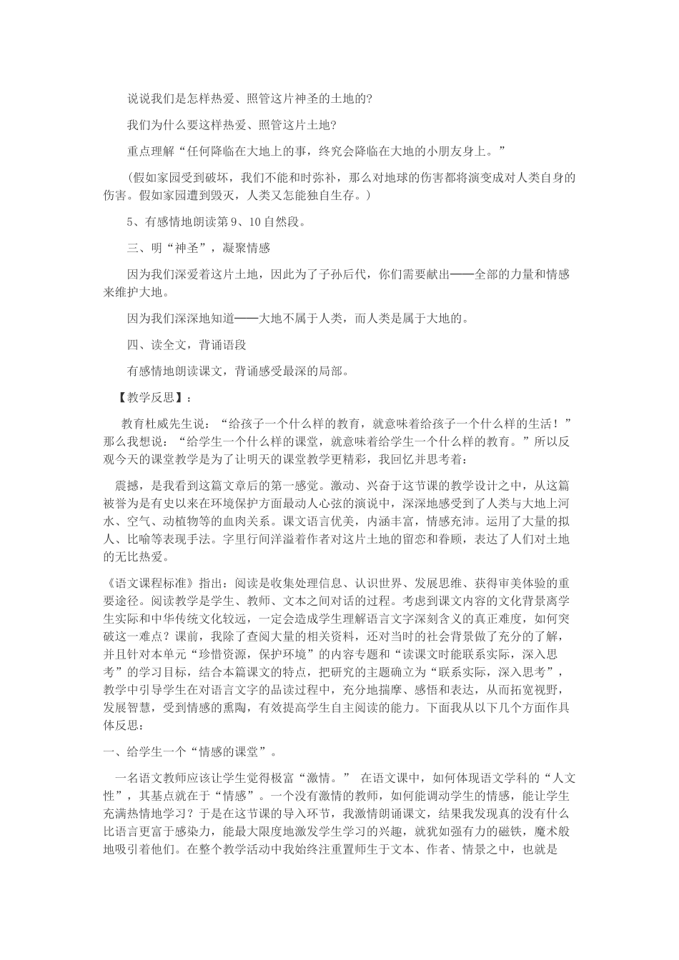 《这片土地是神圣的》教学设计_第3页