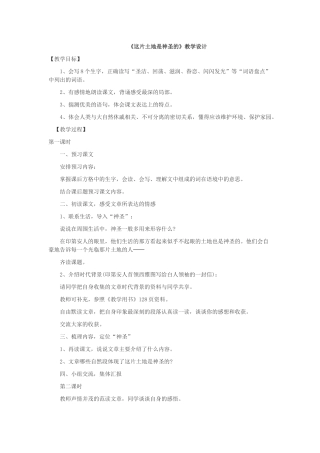 《这片土地是神圣的》教学设计