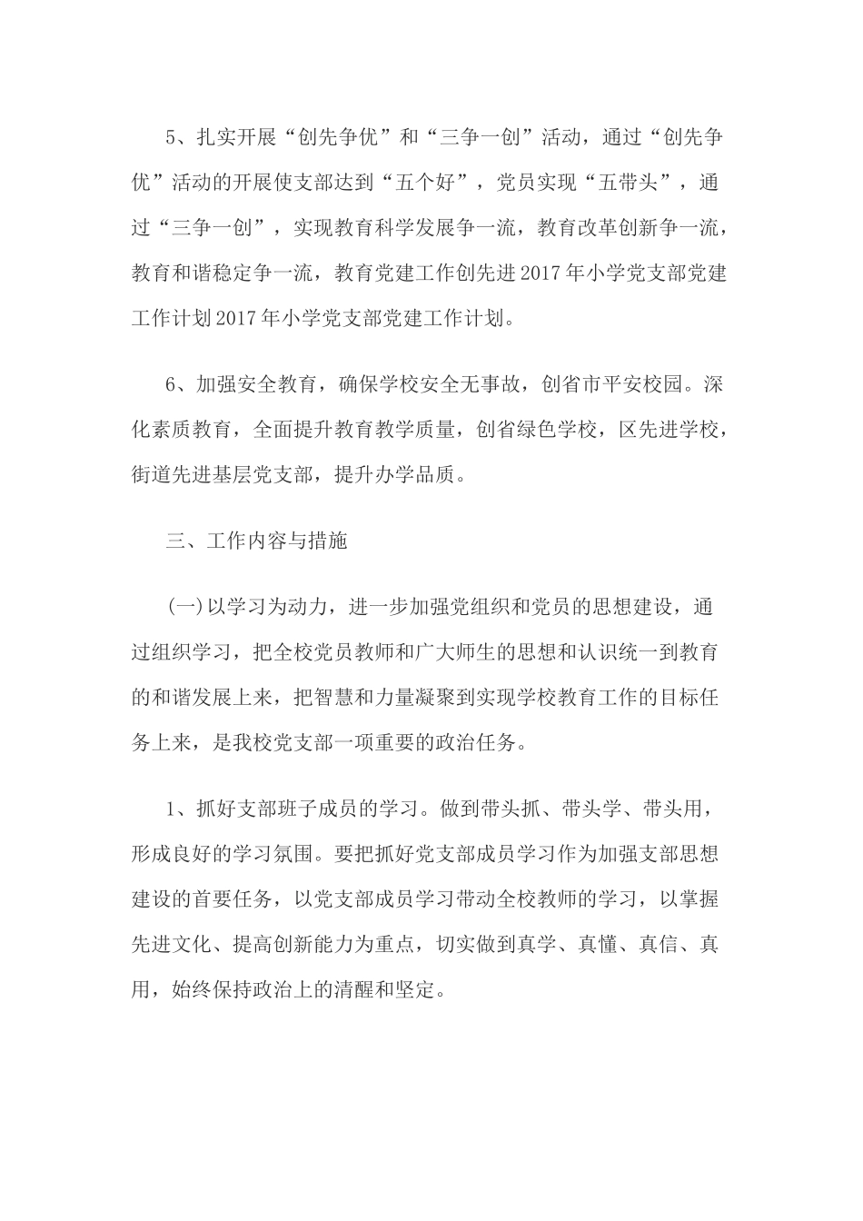 2016年小学党支部党建工作计划_第2页