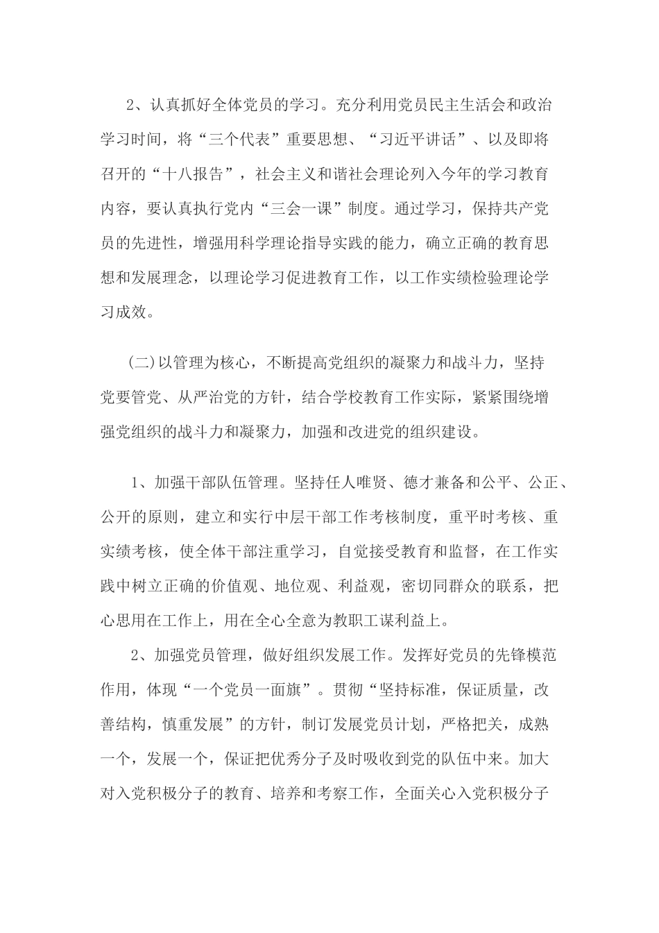 2016年小学党支部党建工作计划_第3页