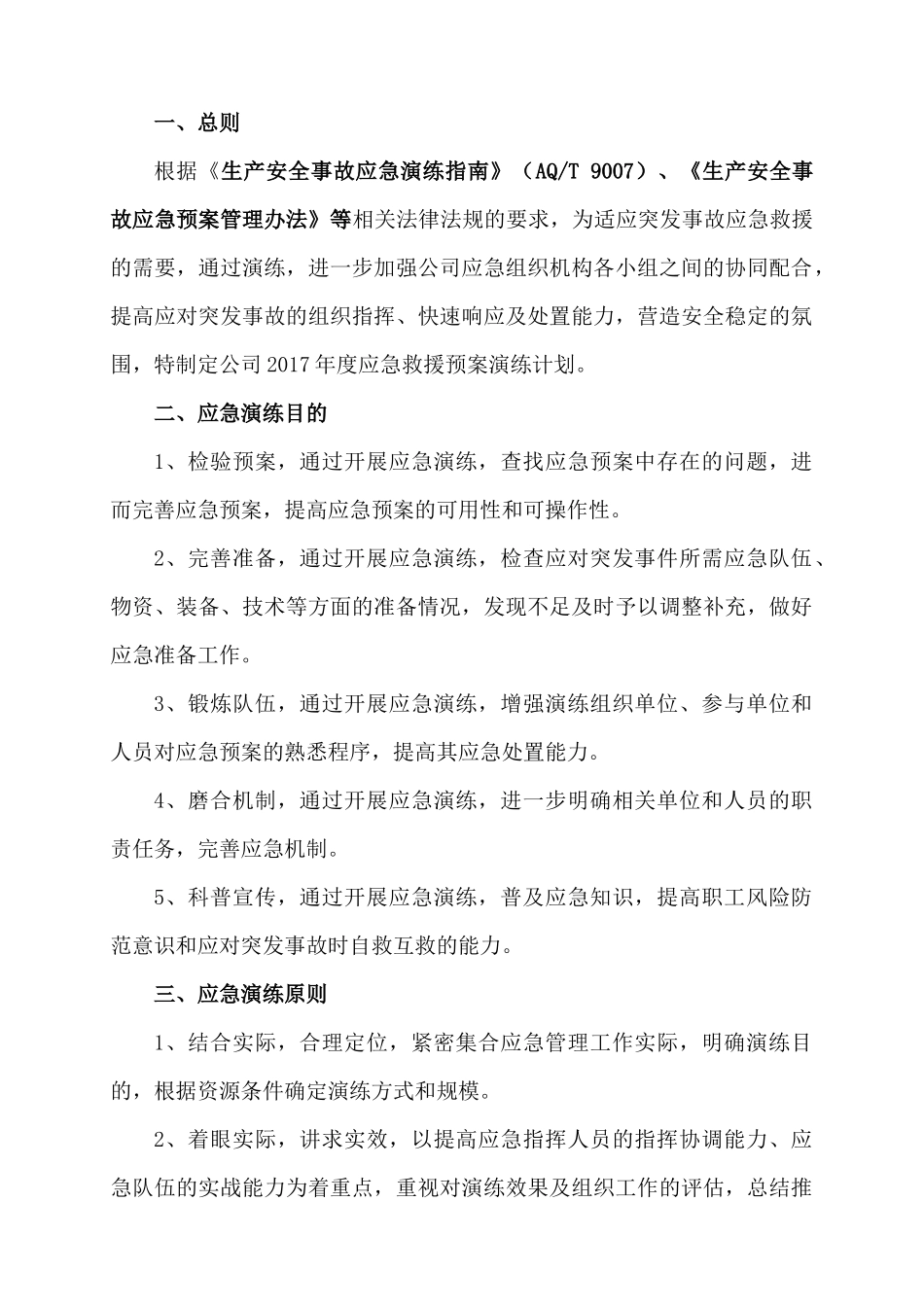 2017年应急预案演练计划_第2页