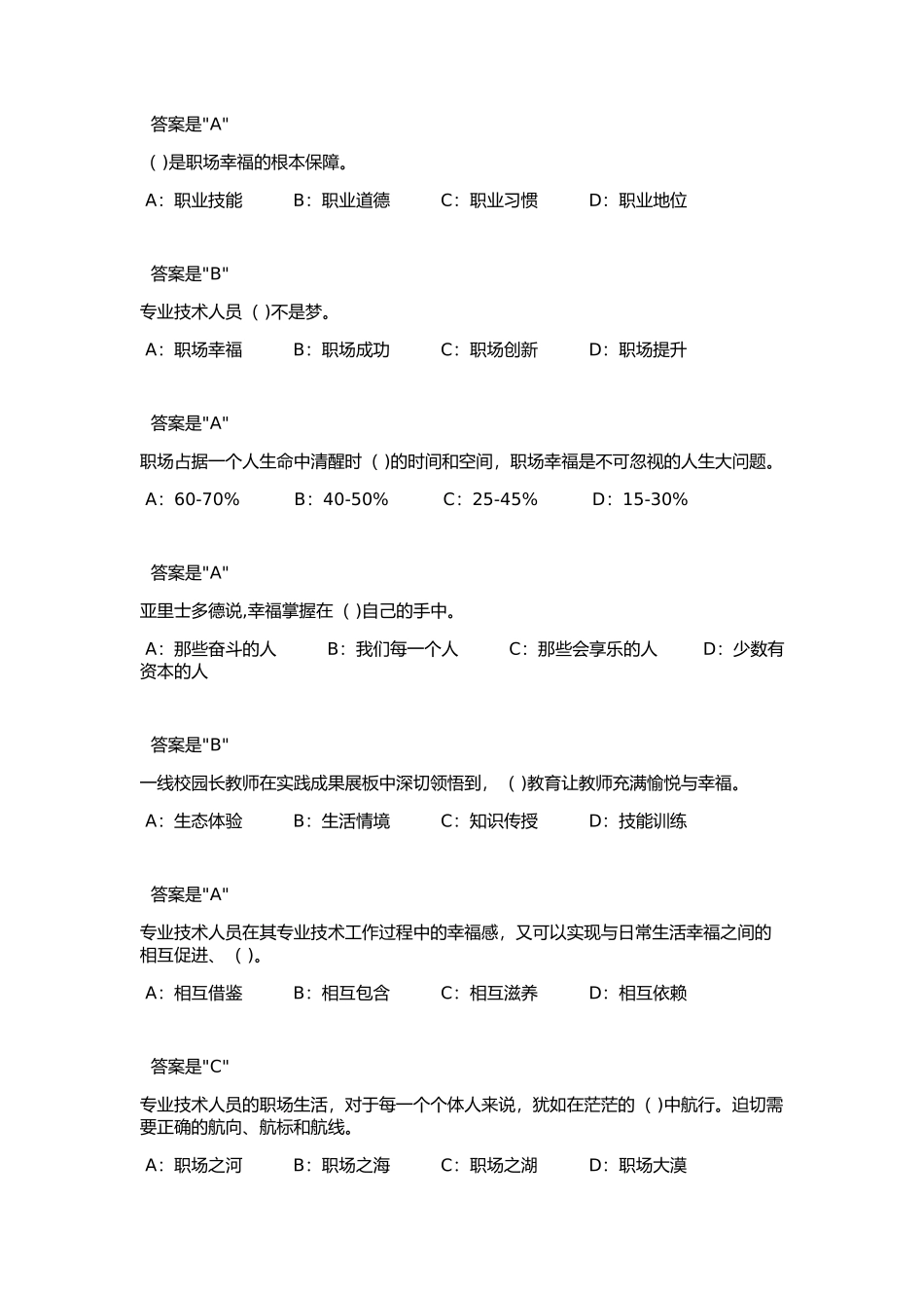 2018专技天下《专业技术人员生态体验式职业道德》试题及答案_第2页