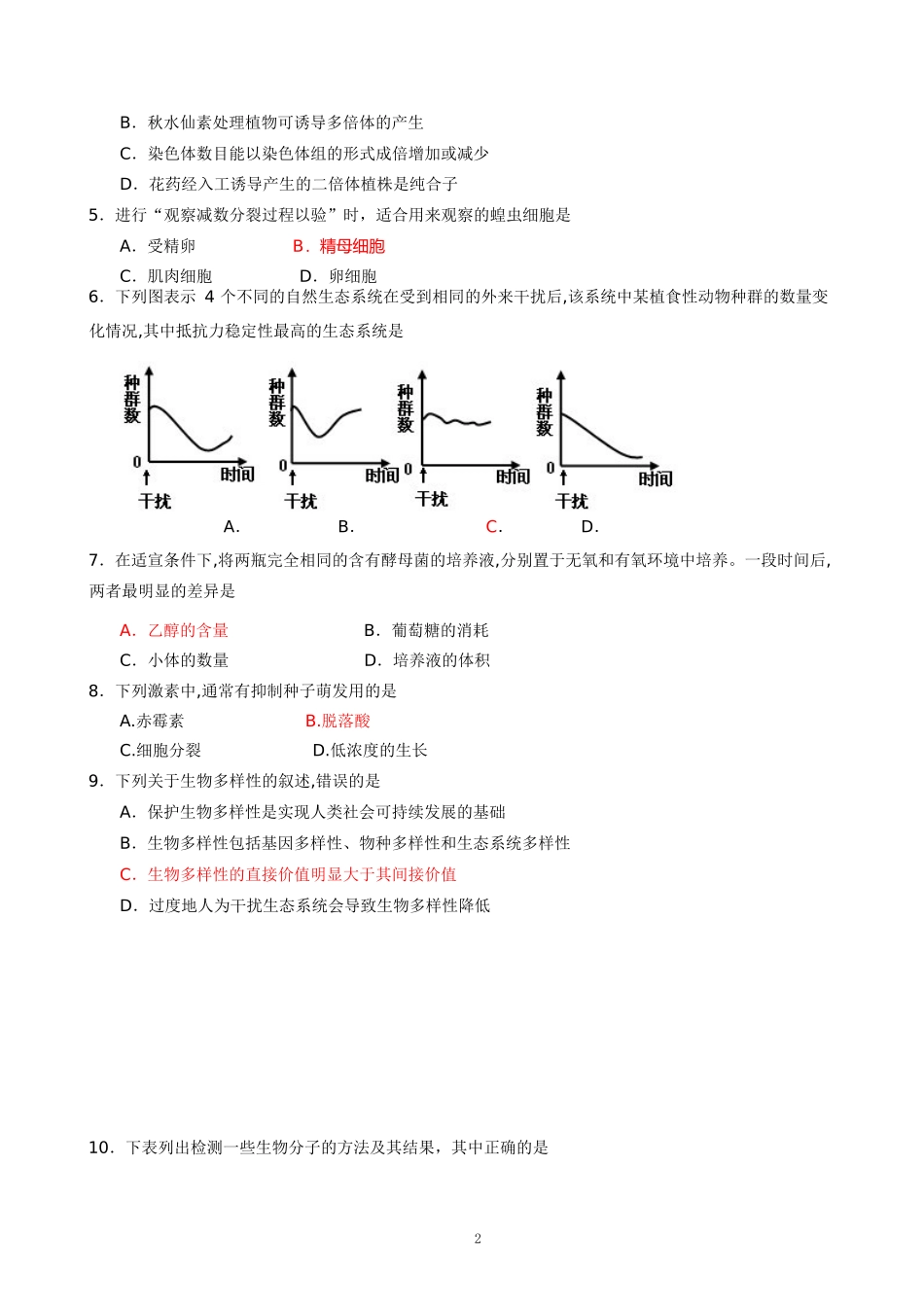 2018年1月广东普通高中学业水平考试生物真题(有答案版本)_第2页