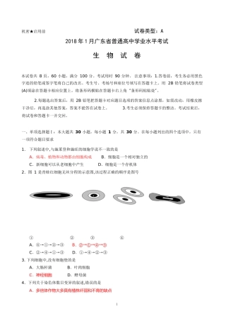 2018年1月广东普通高中学业水平考试生物真题(有答案版本)