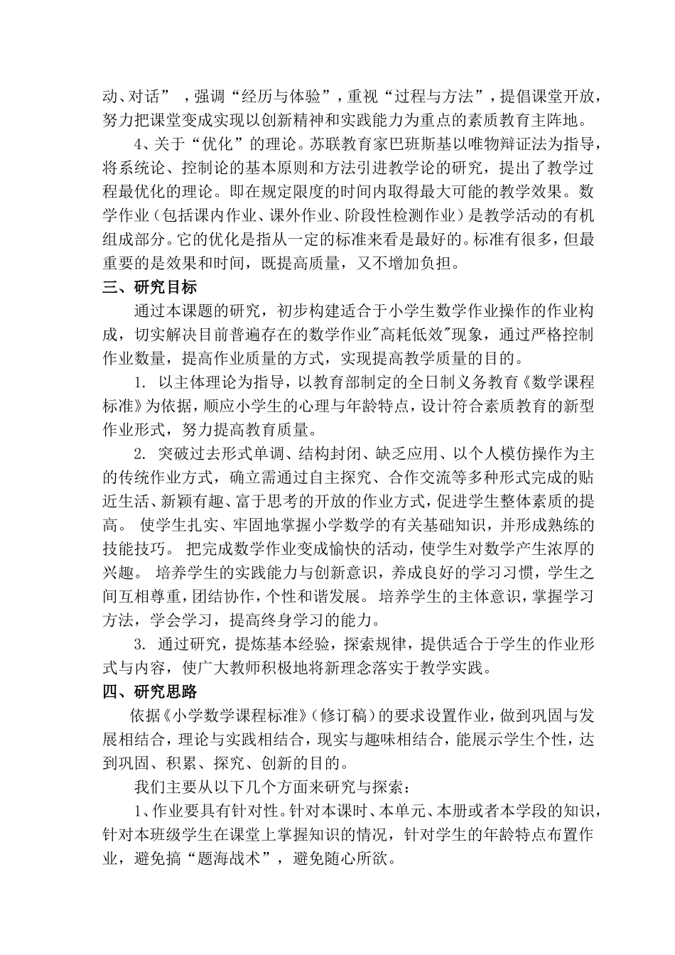 《优化小学数学作业设计的研究》课题研究方案_第2页