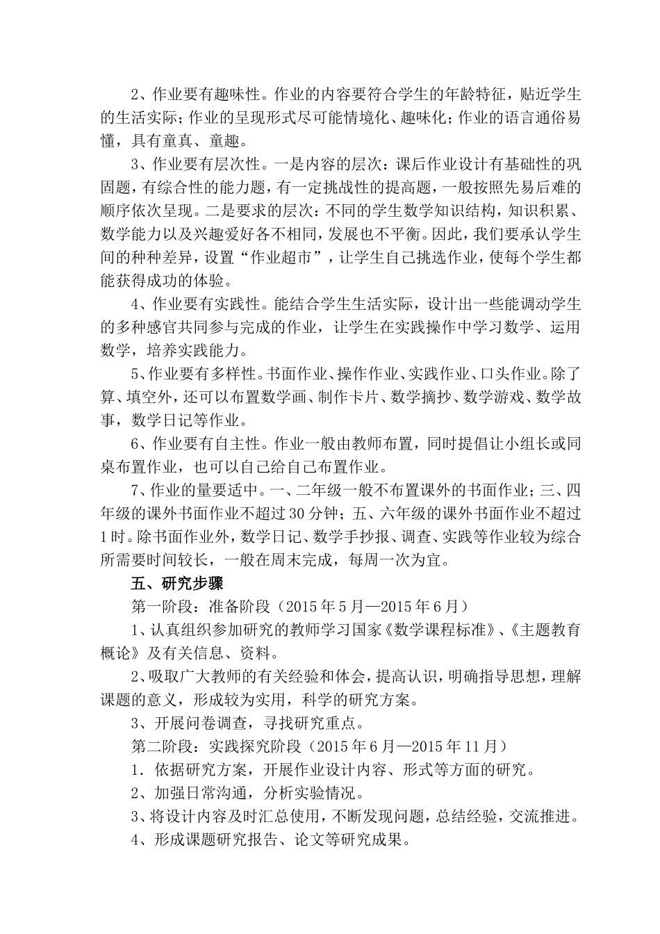 《优化小学数学作业设计的研究》课题研究方案_第3页