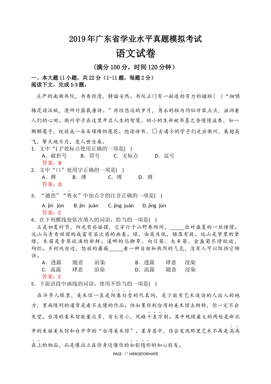 2018年广东省学业水平考试真题模拟·语文卷(含答案)_第1页