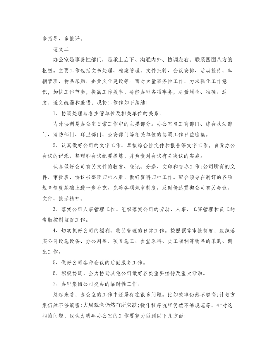 学校办公室主任工作计划例文_第2页